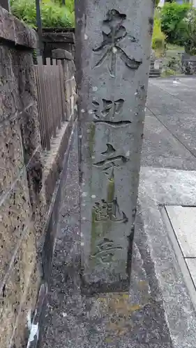 来迎寺(静岡県)