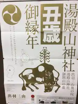 湯殿山神社（出羽三山神社）のその他建物