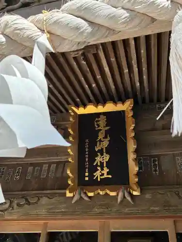 遠見岬神社(千葉県)