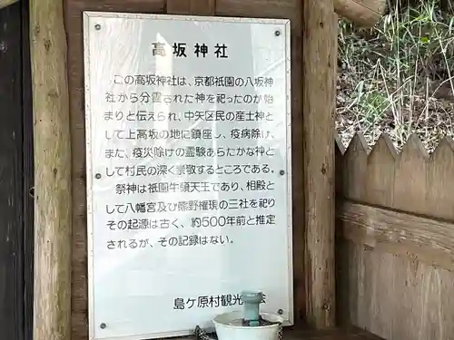 高坂神社(三重県)
