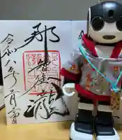 飛瀧神社(熊野那智大社別宮)の御朱印