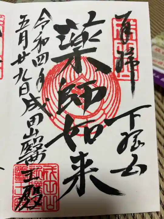 成田山新勝寺(千葉県)