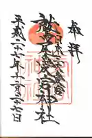 鷲尾愛宕神社の御朱印
