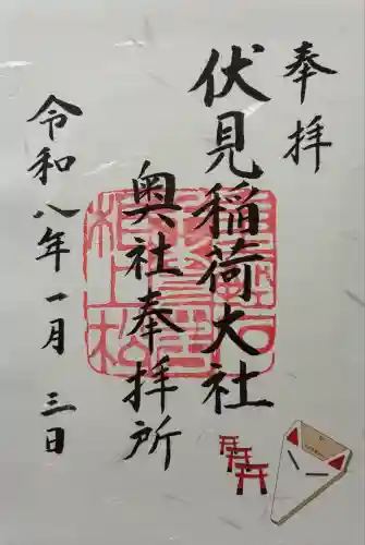 伏見稲荷大社 奥社奉拝所(京都府)