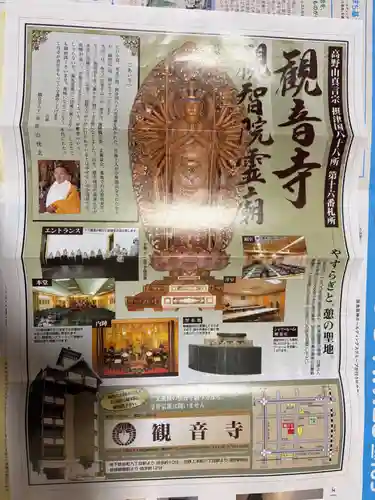 観音寺(大阪府)