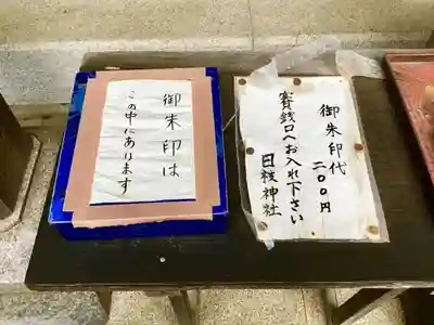 日枝神社のその他建物