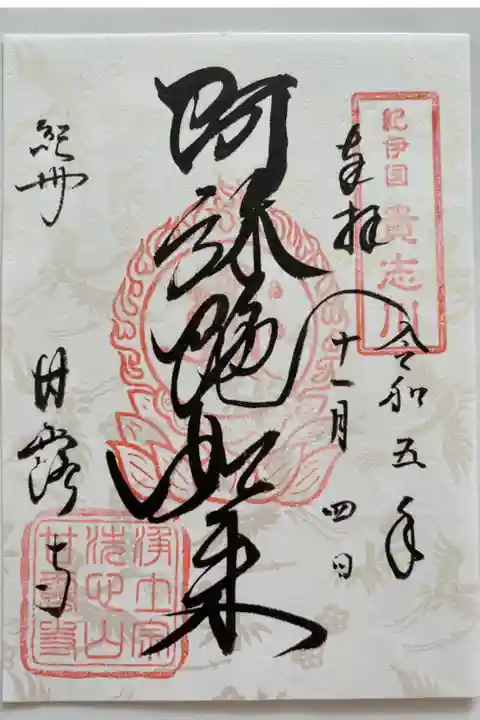 通常の御朱印🙏
銀の鶴の模様が描かれた紙に書いてある書置きでいただきました🕊️