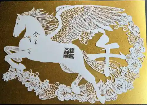 福島八幡宮の御朱印