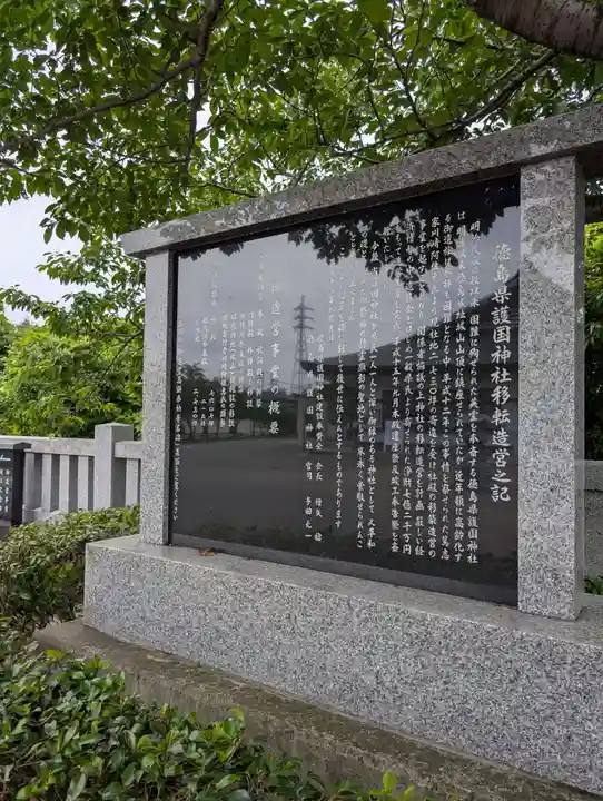 徳島県護國神社(徳島県)