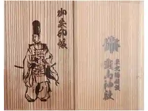 霊山神社の御朱印帳2025-03-02 00:00:00 +0900