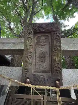 柳原稲荷神社(東京都)