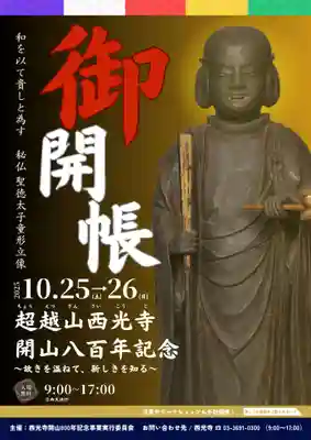 天台宗西光寺(東京都)