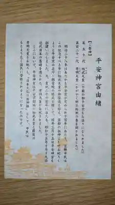 平安神宮の歴史