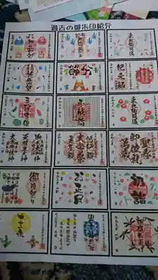 石都々古和気神社の授与品その他