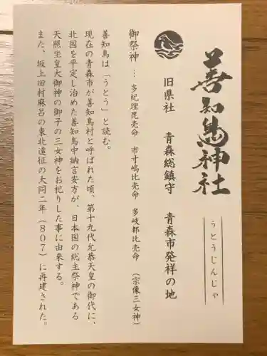 善知鳥神社(青森県)