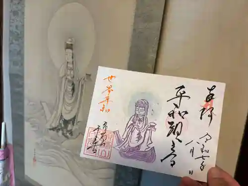 千光寺の御朱印