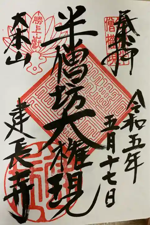 建長寺 半僧坊(神奈川県)