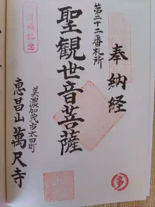 万尺寺(岐阜県)