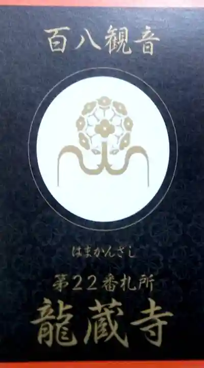 龍蔵寺(山口県)