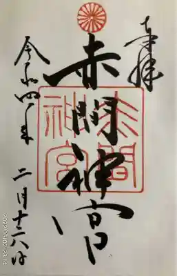 赤間神宮(山口県)