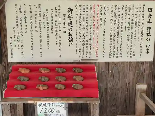 田倉牛神社(岡山県)