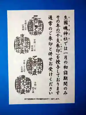 難波大社　生國魂神社(大阪府)