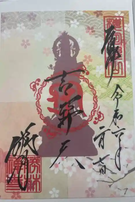 勝林寺の御朱印
