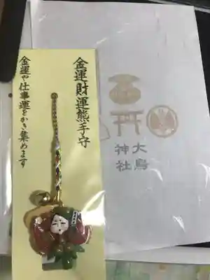 大鳥神社のお守り