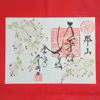 阿邪訶根神社(福島県)