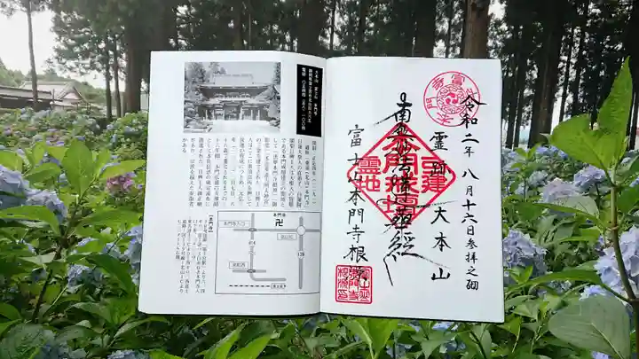 富士山法華本門寺根源(静岡県)