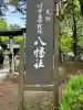 川中島古戦場八幡社の{uncategorized: "未分類", other: "その他", undefined: "問題あり", building: "その他建物", grave: "お墓", sacred_gate: "鳥居", guardian: "狛犬", statue: "像", buddha: "仏像", history: "歴史", nature: "自然", garden: "庭園", animal: "動物", pagoda: "塔", temizu: "手水舎", mountain_gate: "山門・神門", sanctuary: "本殿・本堂", subordinate: "末社・摂社", art: "芸術", scenery: "景色", jizo: "地蔵", ema: "絵馬", goshuin: "御朱印", omikuji: "おみくじ", items: "授与品その他", amulet: "お守り", goshuincho: "御朱印帳", eats: "食事", festival: "お祭り", votive_dance: "神楽", shichigosan: "七五三参", wedding: "結婚式", experience: "体験その他", initially: "初詣", around: "周辺", anti_infection: "感染症対策"}