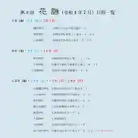 札幌諏訪神社の体験その他