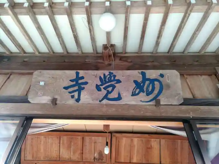 妙覺寺の本殿・本堂