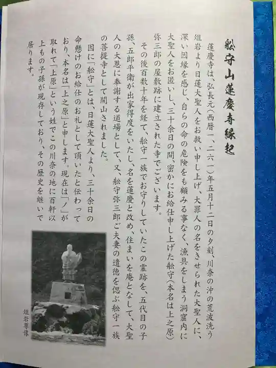 蓮慶寺(静岡県)