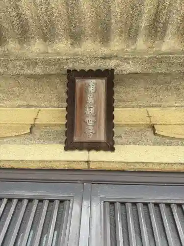 慶運寺(神奈川県)