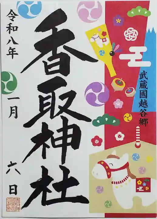 越谷香取神社(埼玉県)