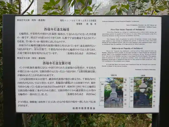 西福寺の{uncategorized: "未分類", other: "その他", undefined: "問題あり", building: "その他建物", grave: "お墓", sacred_gate: "鳥居", guardian: "狛犬", statue: "像", buddha: "仏像", history: "歴史", nature: "自然", garden: "庭園", animal: "動物", pagoda: "塔", temizu: "手水舎", mountain_gate: "山門・神門", sanctuary: "本殿・本堂", subordinate: "末社・摂社", art: "芸術", scenery: "景色", jizo: "地蔵", ema: "絵馬", goshuin: "御朱印", omikuji: "おみくじ", items: "授与品その他", amulet: "お守り", goshuincho: "御朱印帳", eats: "食事", festival: "お祭り", votive_dance: "神楽", shichigosan: "七五三参", wedding: "結婚式", experience: "体験その他", initially: "初詣", around: "周辺", anti_infection: "感染症対策"}