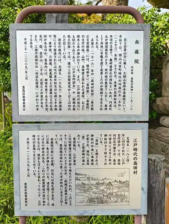 薬師寺 南蔵院 (東京都)