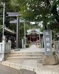 柏諏訪神社(千葉県)