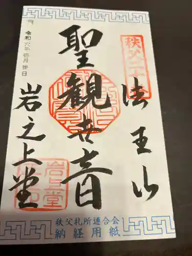 岩之上堂(埼玉県)