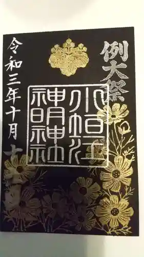 小垣江神明神社の御朱印