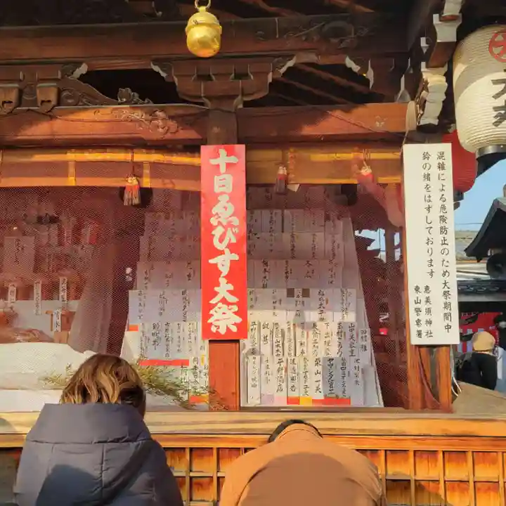 京都ゑびす神社のその他建物
