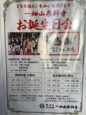 一畑山薬師寺 名古屋別院(愛知県)