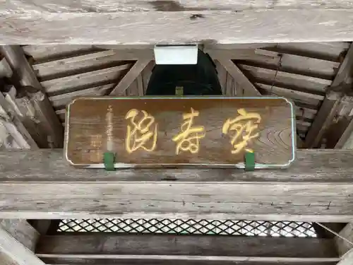 宝寿院(和歌山県)