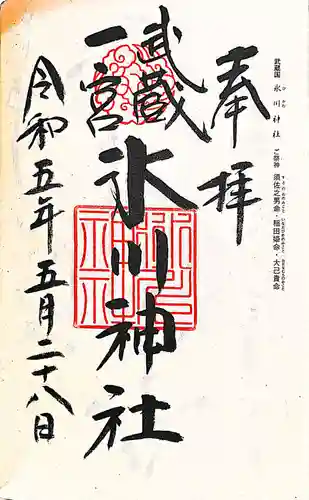 武蔵一宮氷川神社の御朱印