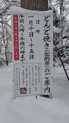 旭川神社の初詣