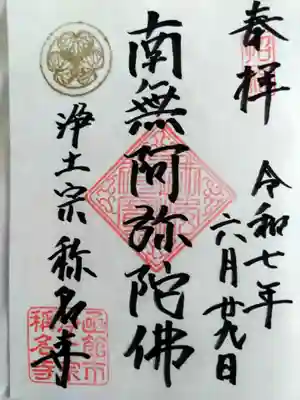 称名寺(北海道)