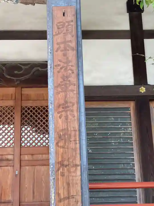 天妙国寺(東京都)