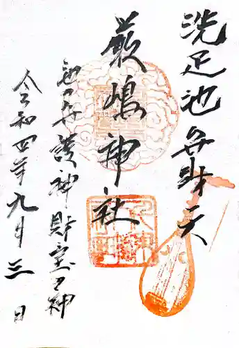 洗足池弁財天(東京都)