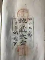 浄土寺(香川県)